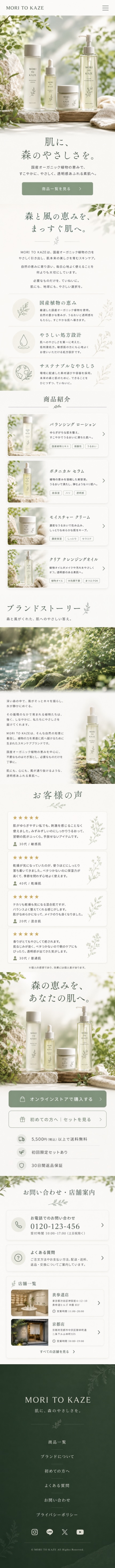 MORI TO KAZE LPデザイン
